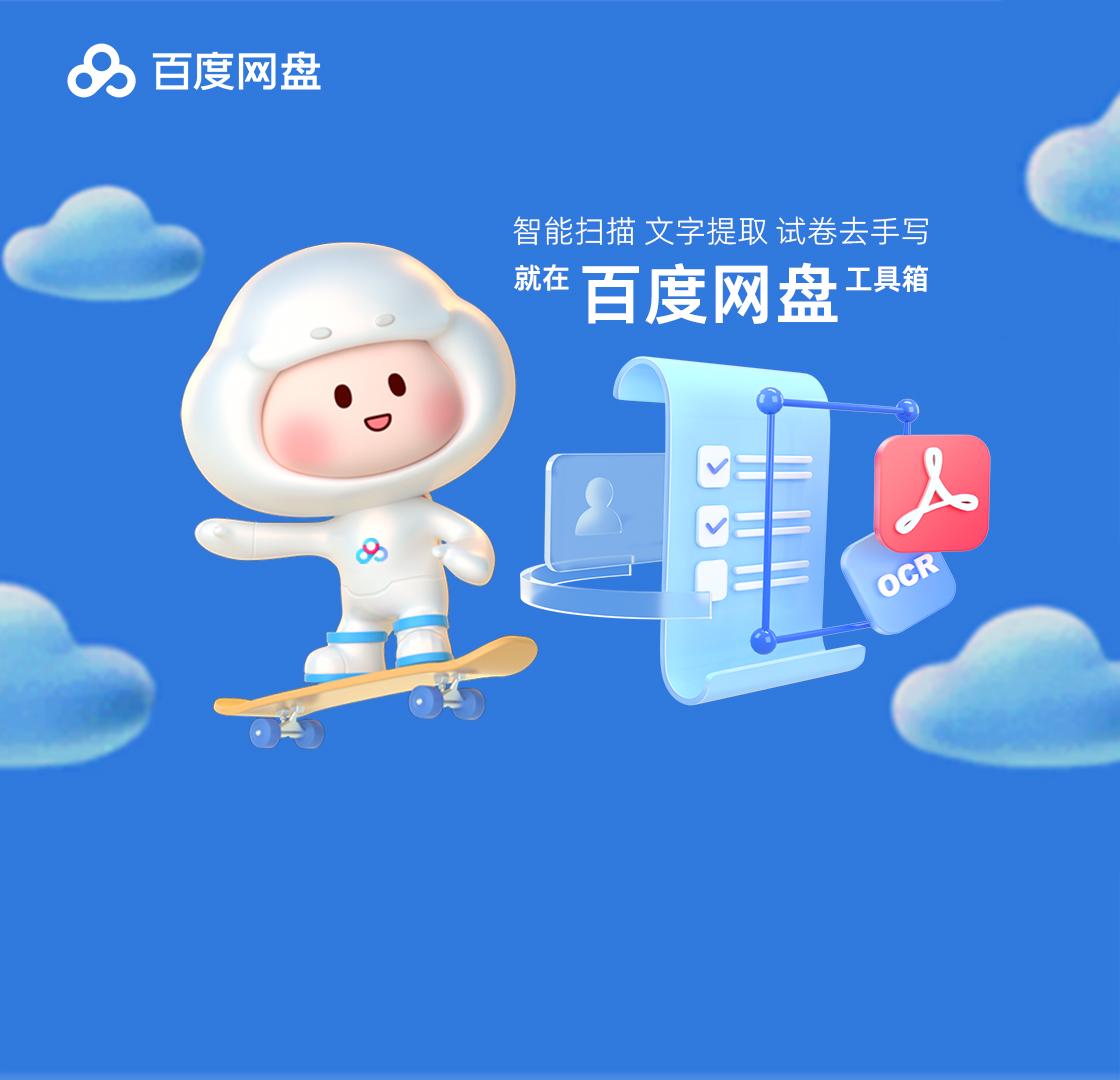 精彩截图-百度网盘2026官方新版