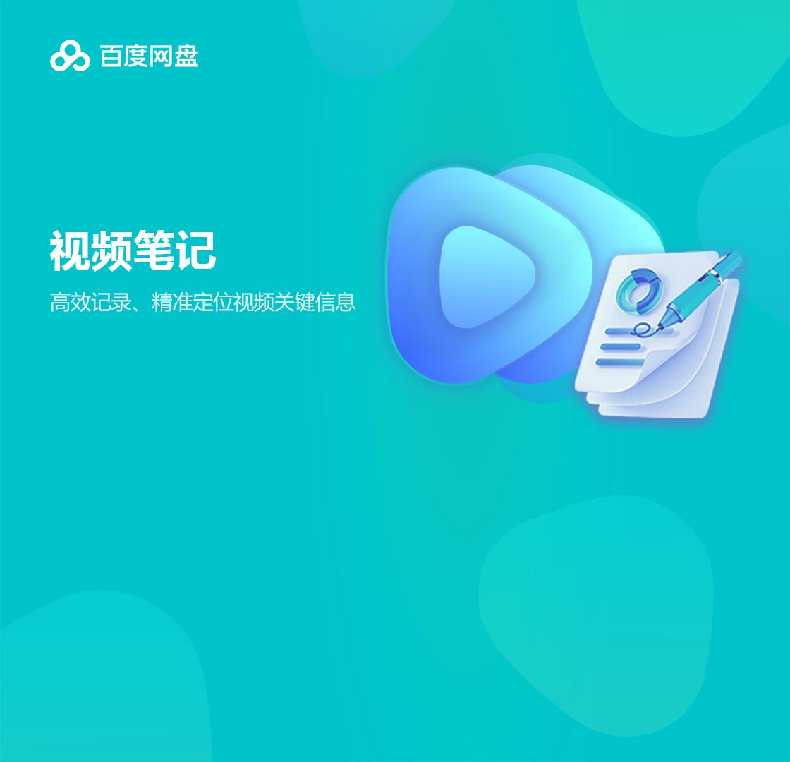 精彩截图-百度网盘2026官方新版