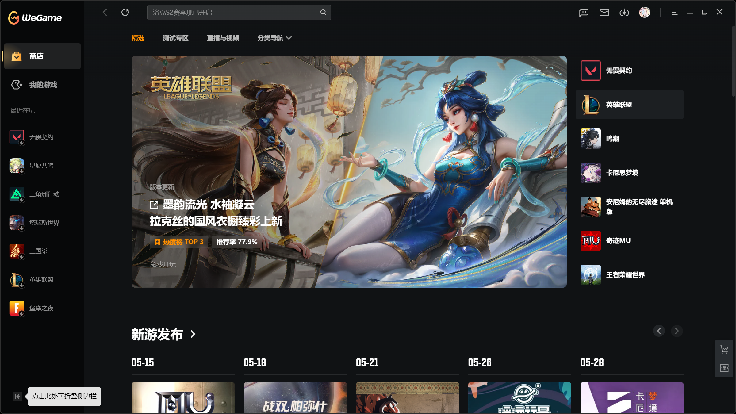 WeGame电脑版官方正版-WeGame电脑版2026最新免费下载-应用宝官网