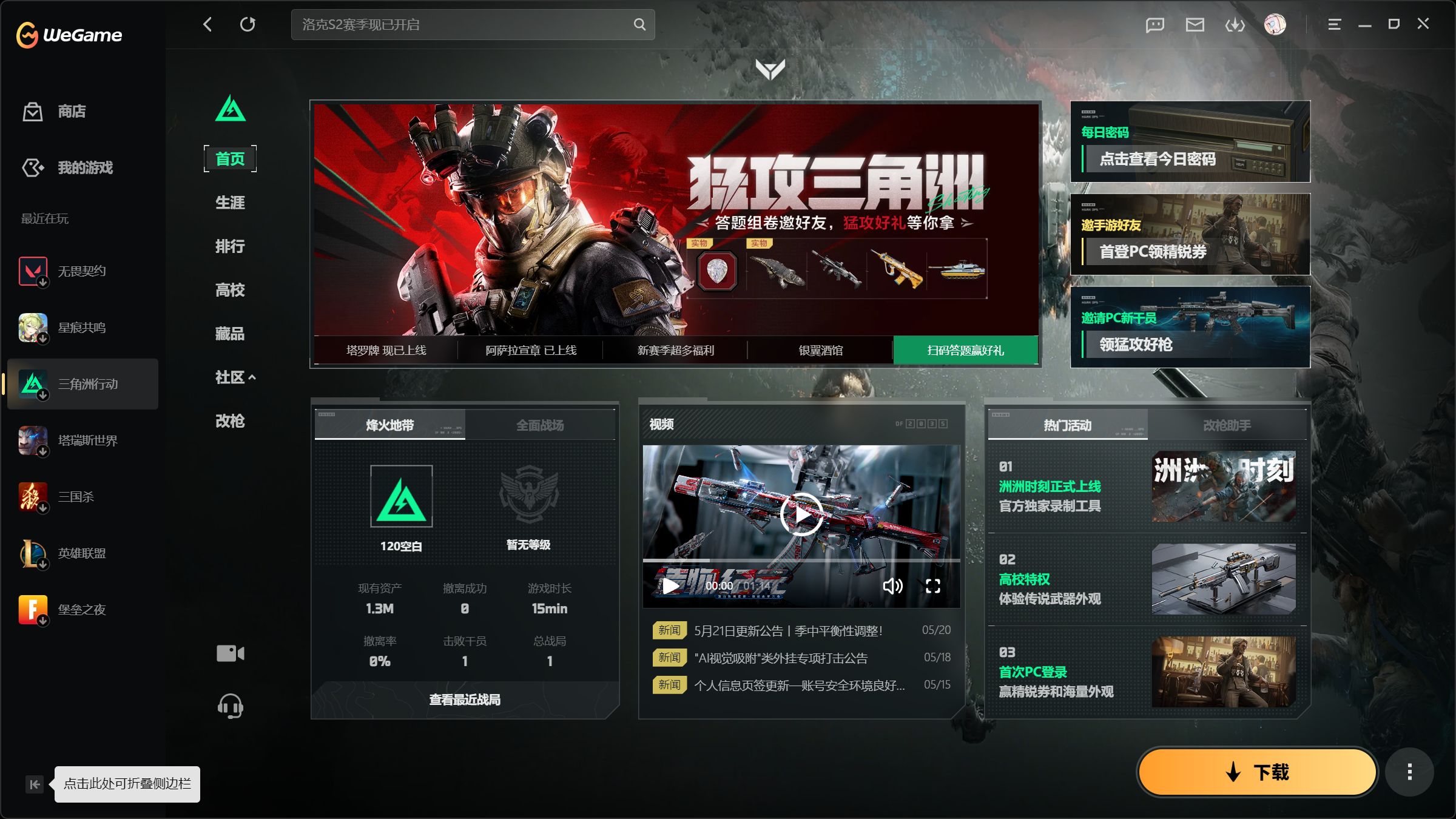 WeGame电脑版官方正版-WeGame电脑版2026最新免费下载-应用宝官网