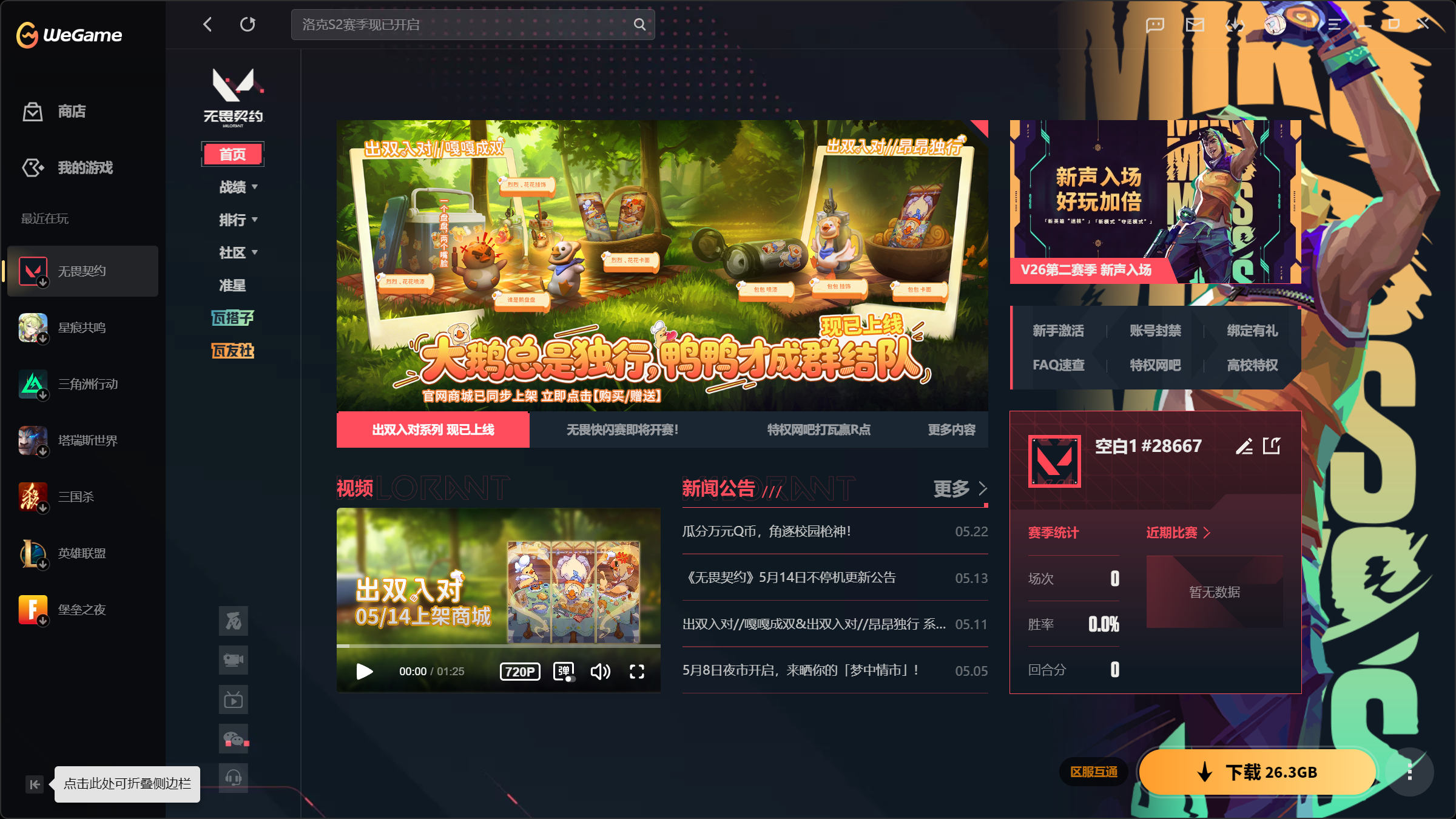 WeGame电脑版官方正版-WeGame电脑版2026最新免费下载-应用宝官网