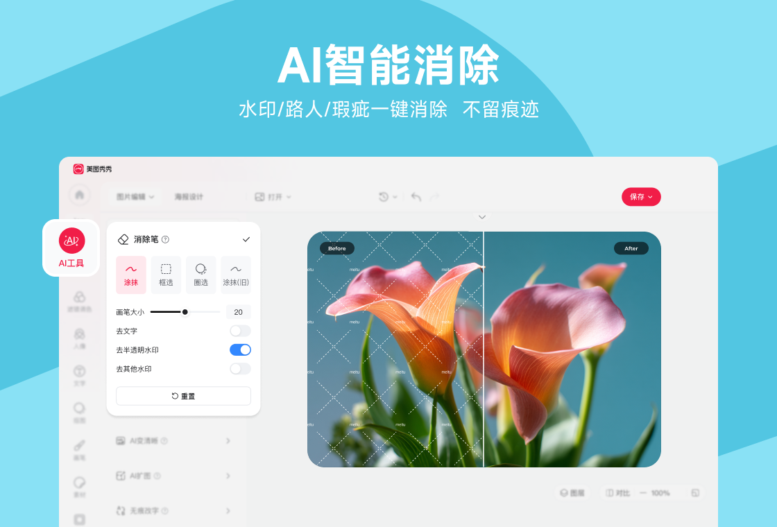 精彩截图-美图秀秀2026官方新版