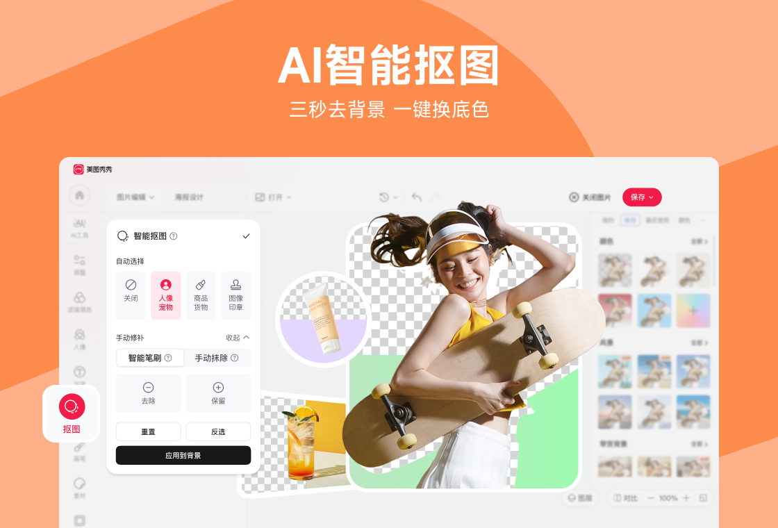 精彩截图-美图秀秀2026官方新版