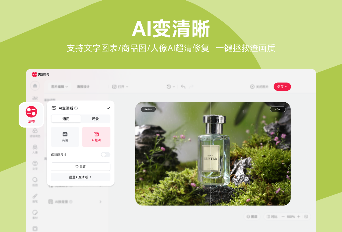 精彩截图-美图秀秀2026官方新版