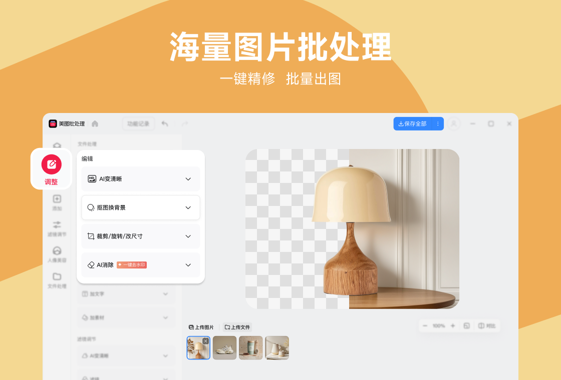 精彩截图-美图秀秀2026官方新版