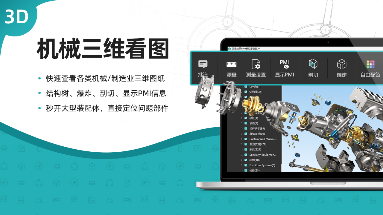 精彩截图-浩辰CAD看图王-2D/3D看图2026官方新版