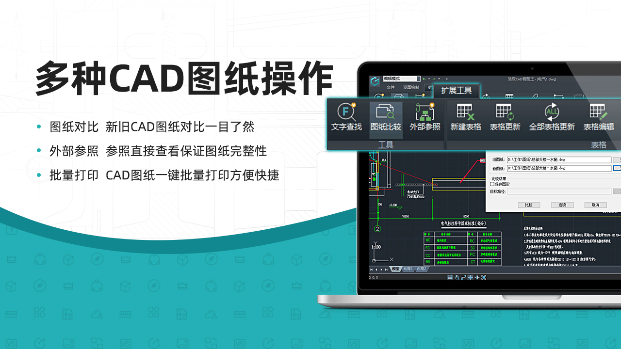 精彩截图-浩辰CAD看图王-2D/3D看图2026官方新版