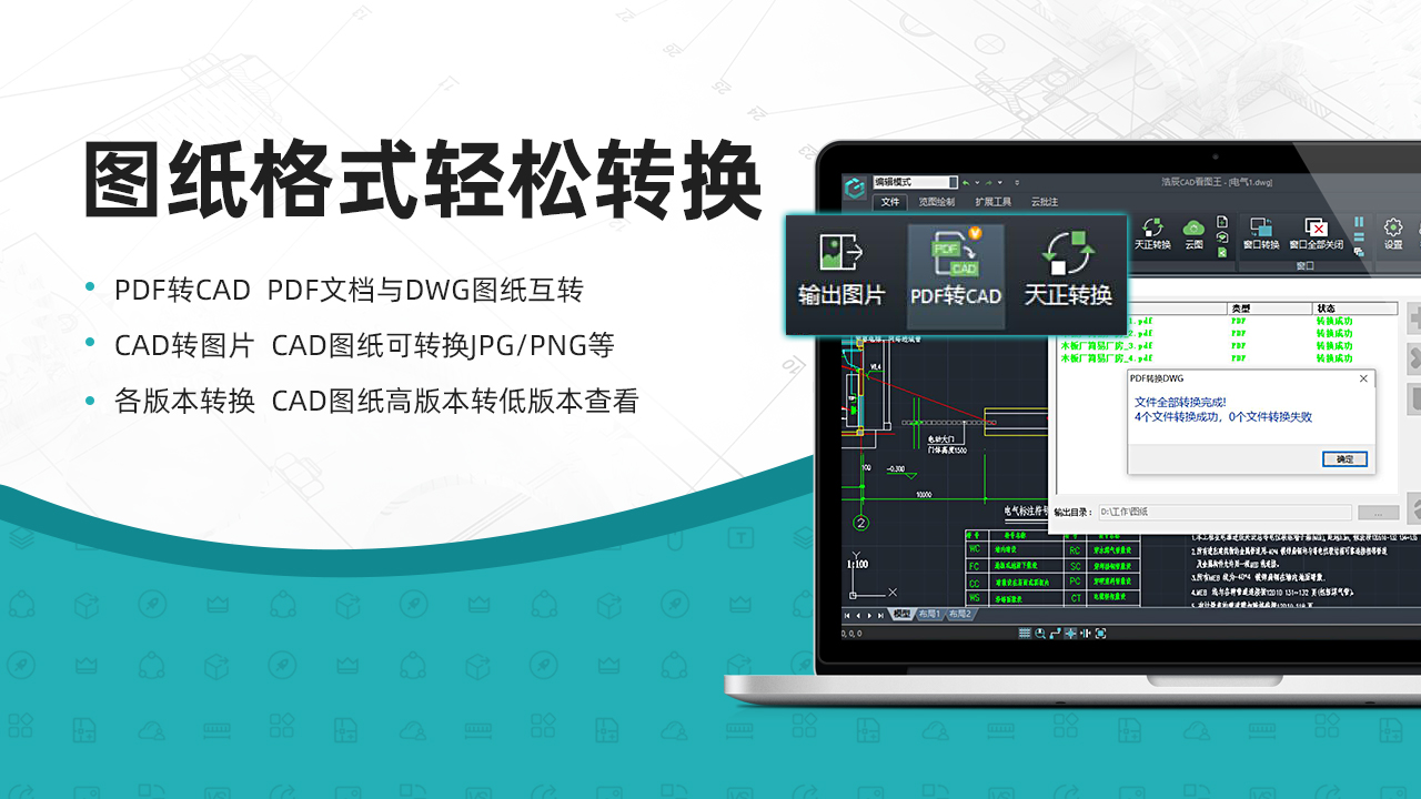 精彩截图-浩辰CAD看图王-2D/3D看图2026官方新版