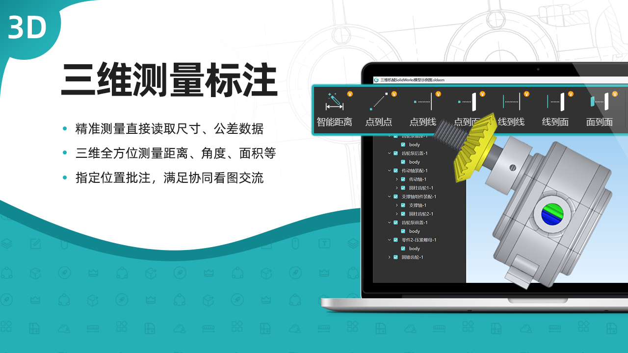精彩截图-浩辰CAD看图王-2D/3D看图2026官方新版