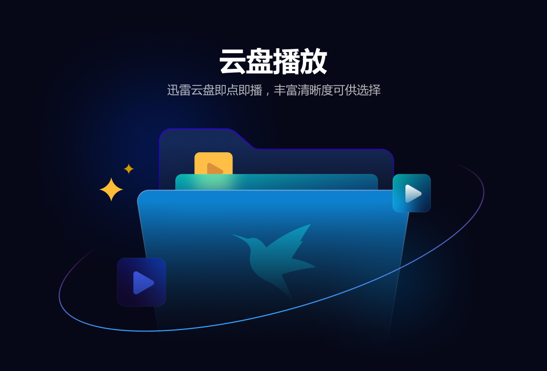 精彩截图-迅雷影音2026官方新版
