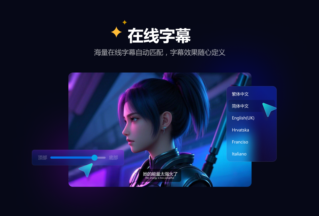 精彩截图-迅雷影音2026官方新版