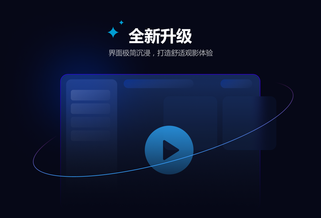 精彩截图-迅雷影音2026官方新版