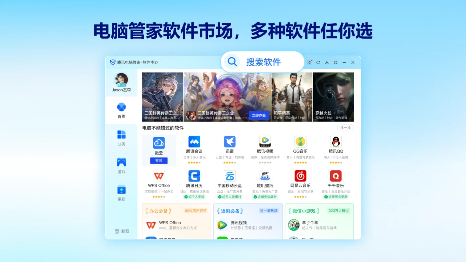 精彩截图-腾讯电脑管家2026官方新版