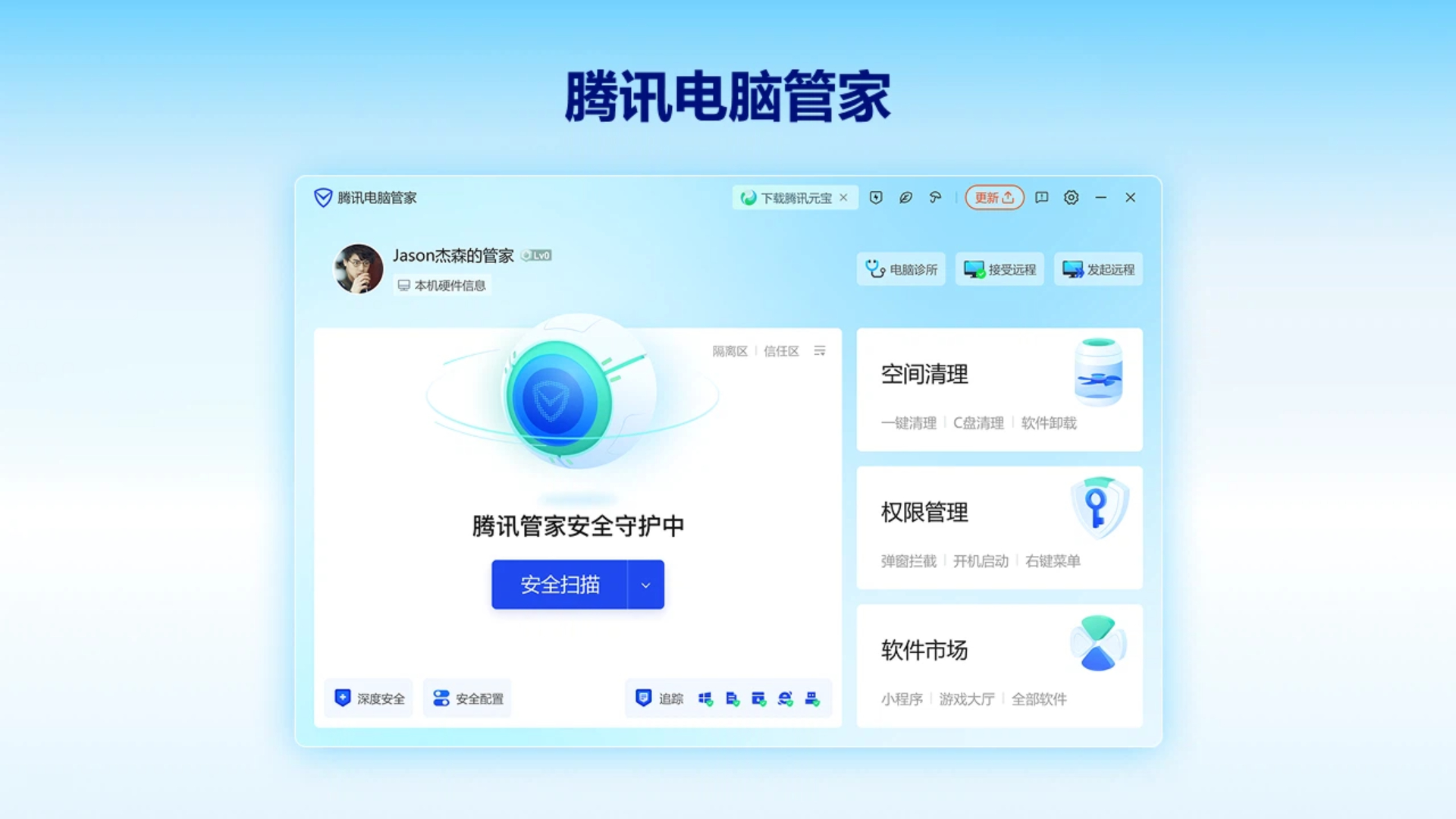 精彩截图-腾讯电脑管家2026官方新版