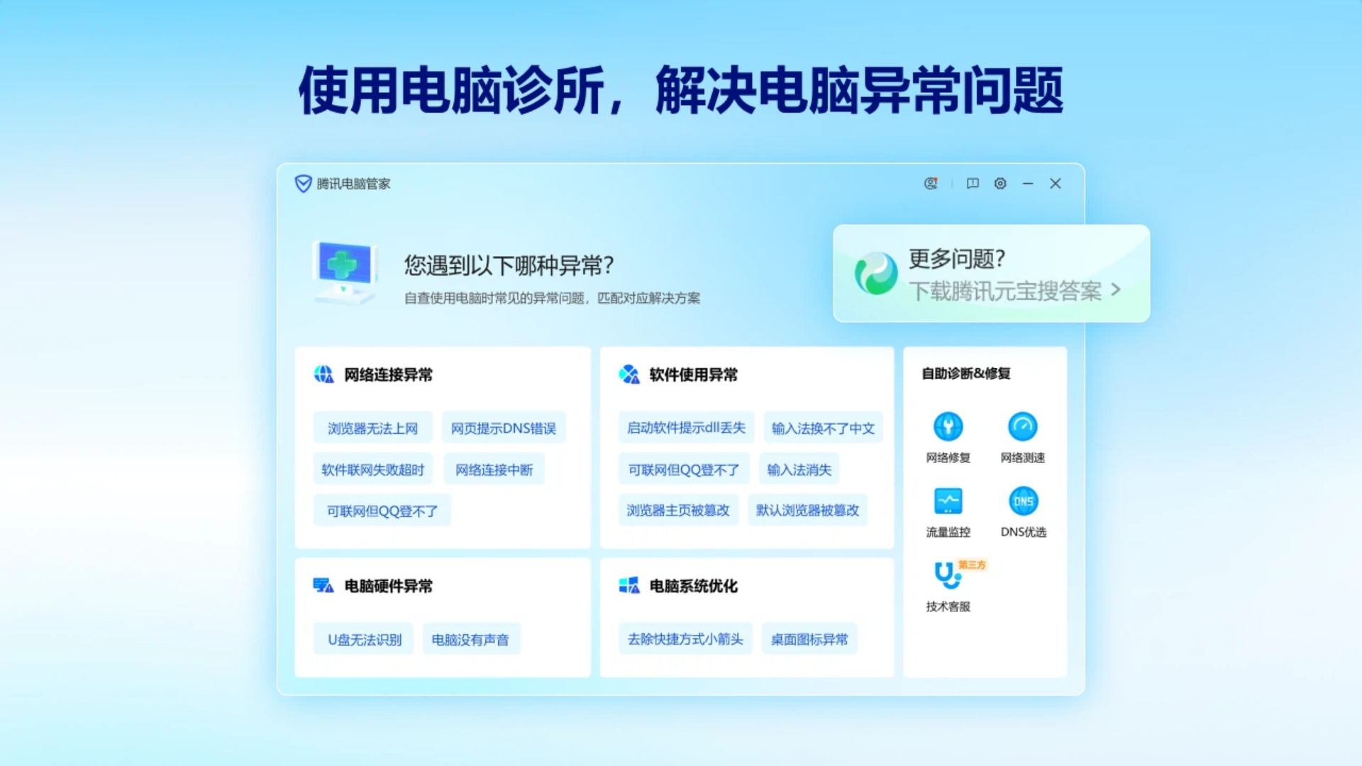 精彩截图-腾讯电脑管家2026官方新版