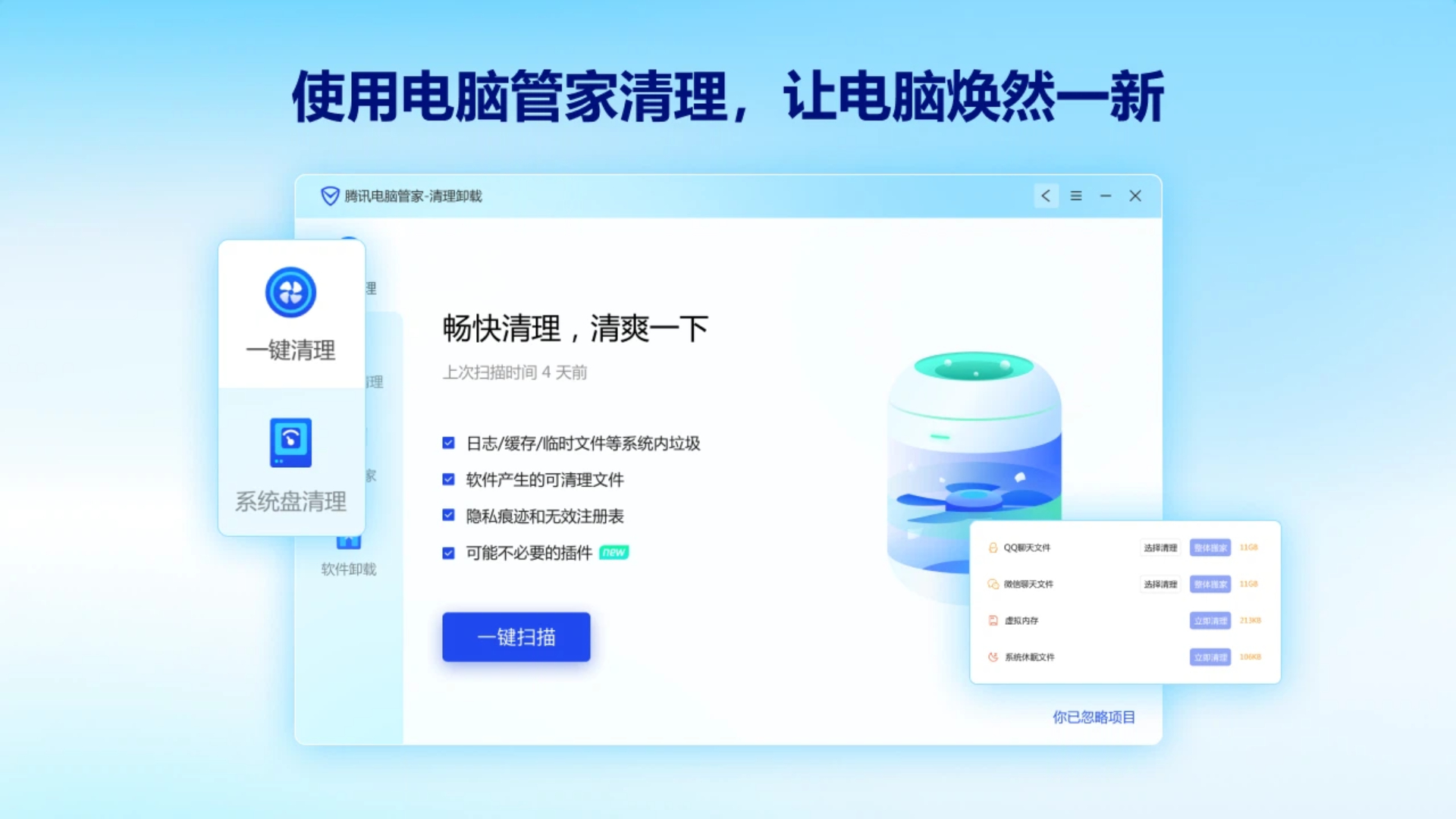 精彩截图-腾讯电脑管家2026官方新版