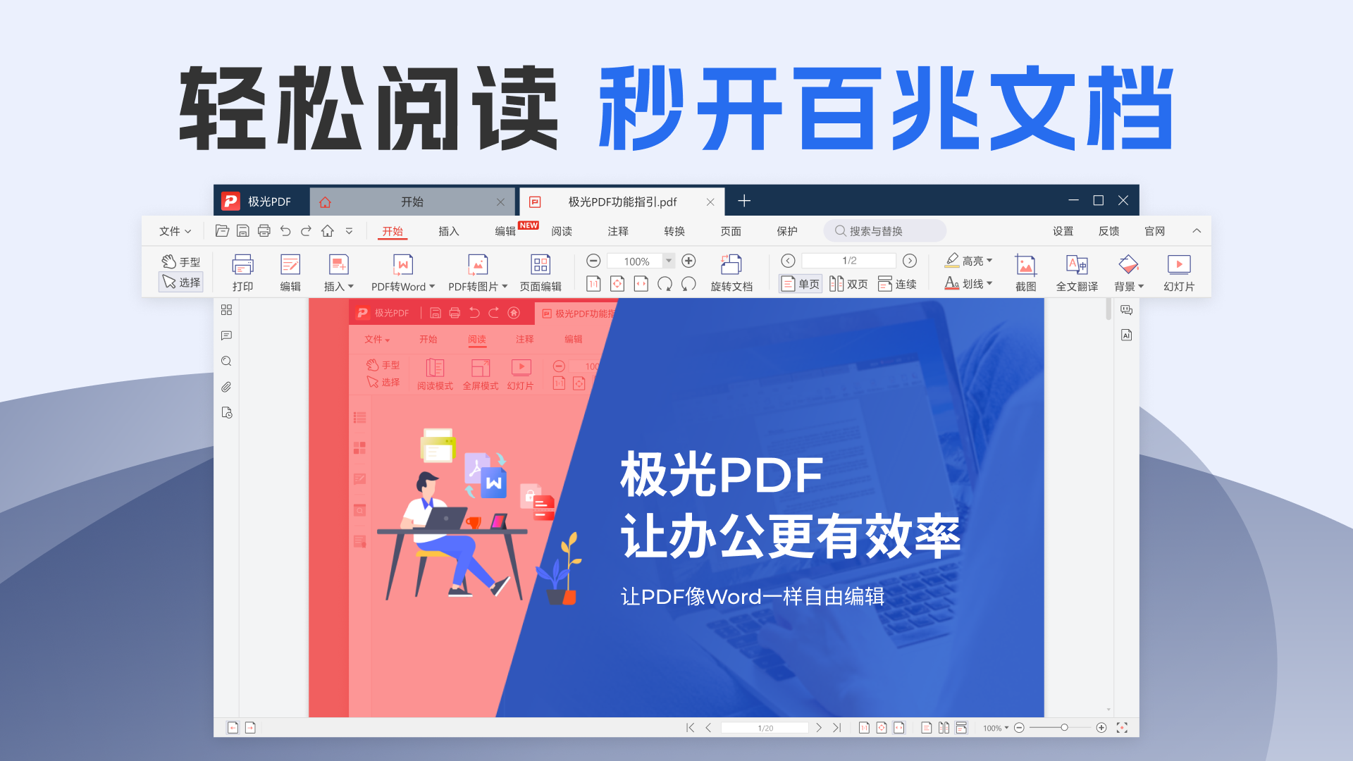 精彩截图-极光PDF2026官方新版