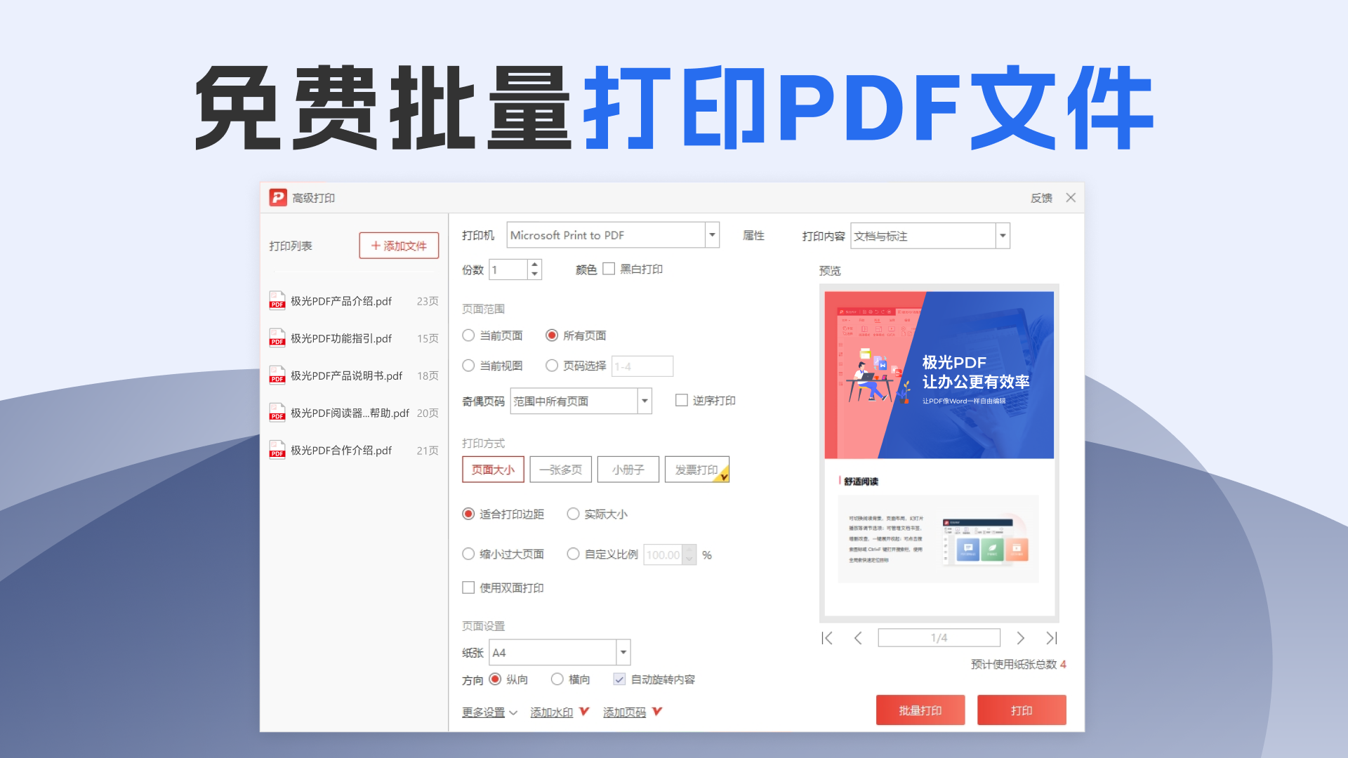 精彩截图-极光PDF2026官方新版