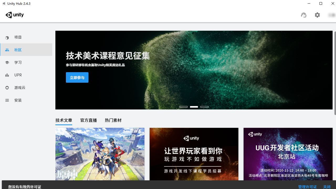 精彩截图-Unity Hub2026官方新版