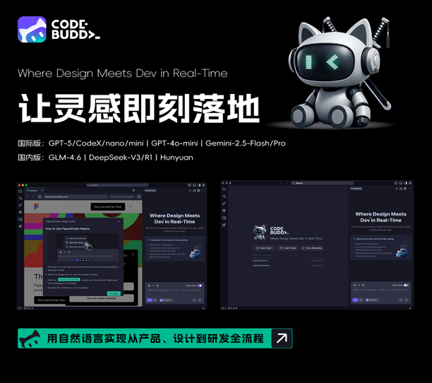 精彩截图-CodeBuddy.AI2026官方新版