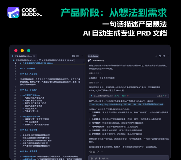 精彩截图-CodeBuddy.AI2026官方新版