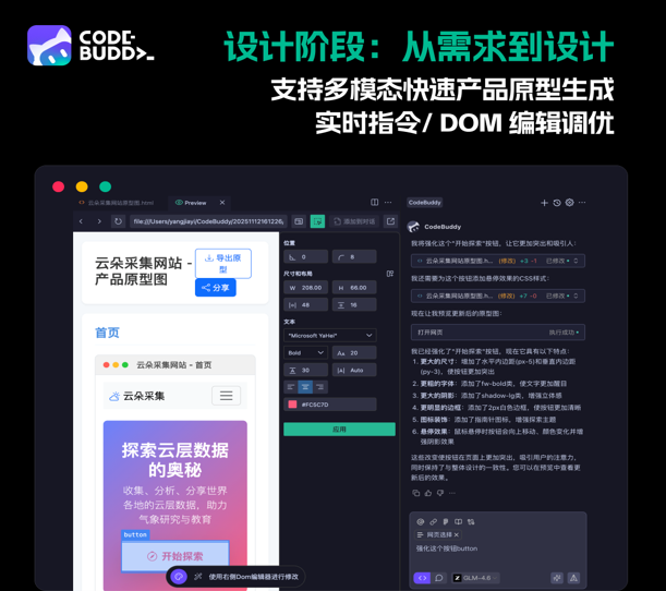 精彩截图-CodeBuddy.AI2026官方新版