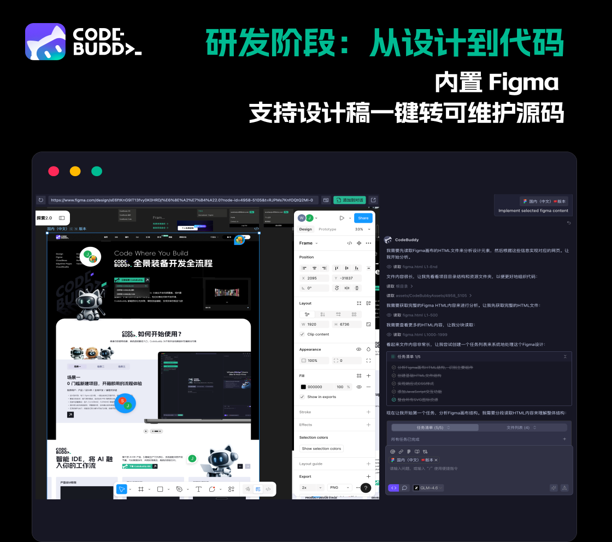精彩截图-CodeBuddy.AI2026官方新版