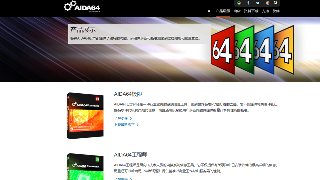 精彩截图-AIDA642026官方新版