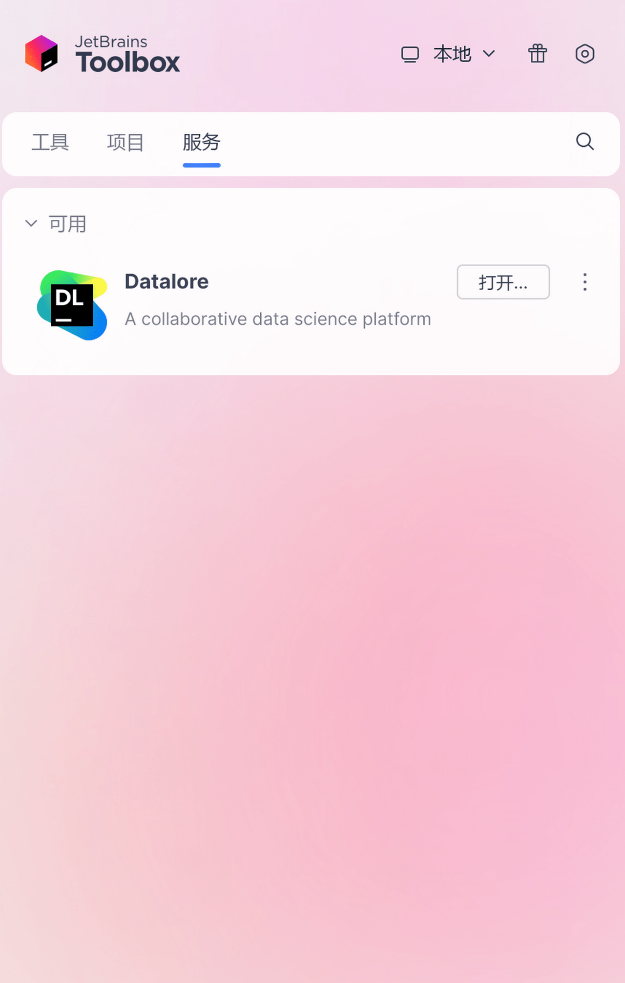 精彩截图-JetBrains Toolbox2026官方新版