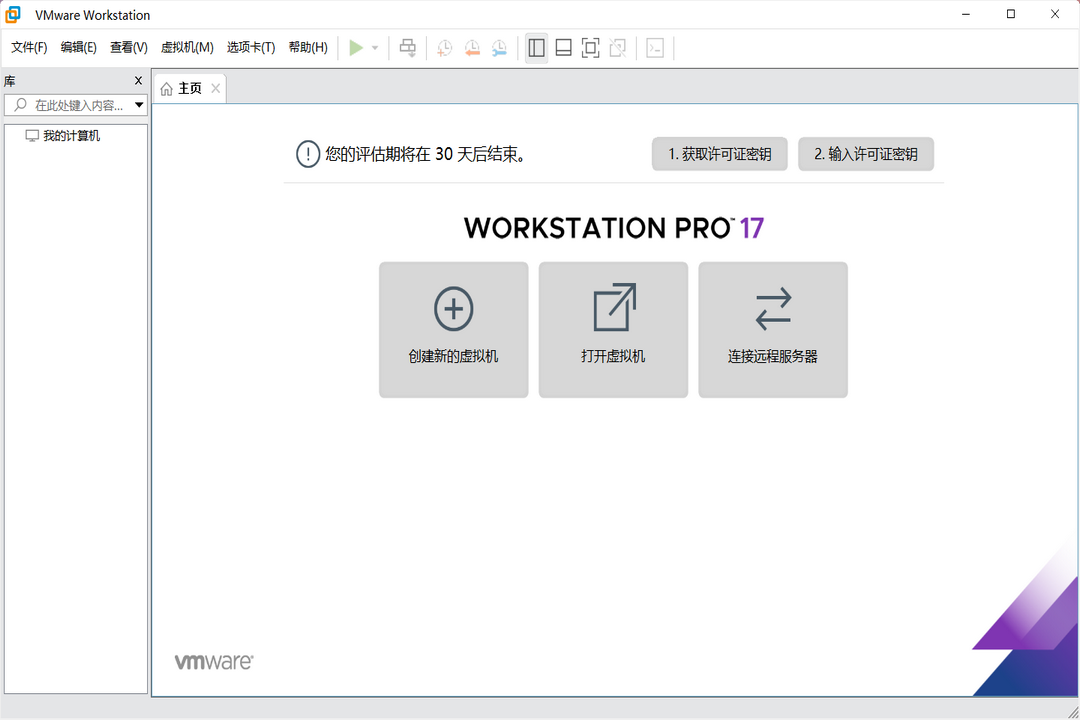 精彩截图-VMwareWorkstationPro2026官方新版