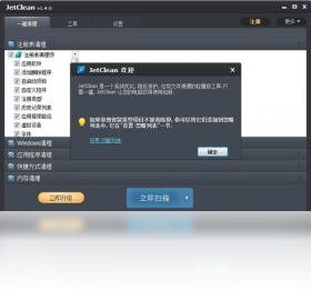 精彩截图-JetClean2026官方新版