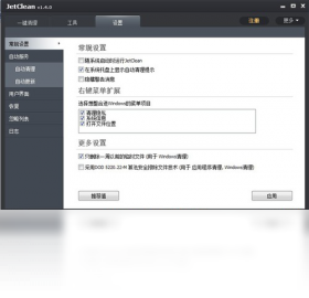 精彩截图-JetClean2026官方新版