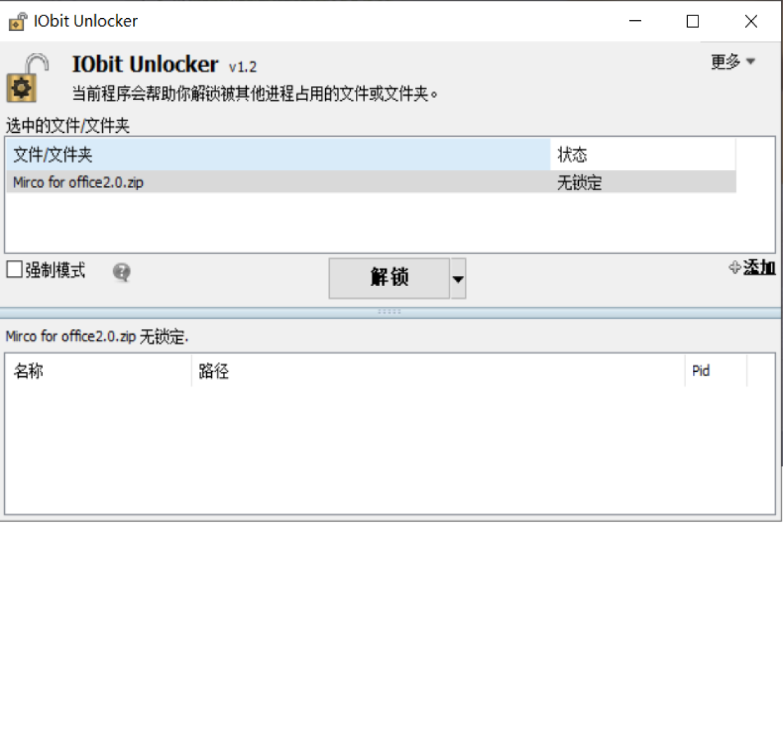精彩截图-IObit Unlocker2026官方新版