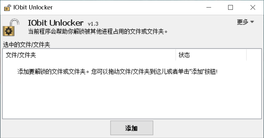 精彩截图-IObit Unlocker2026官方新版