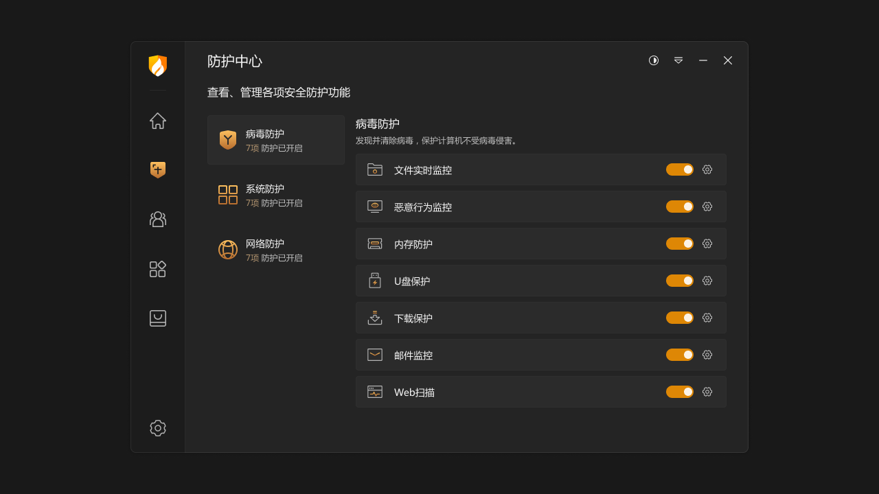 精彩截图-火绒安全软件2026官方新版