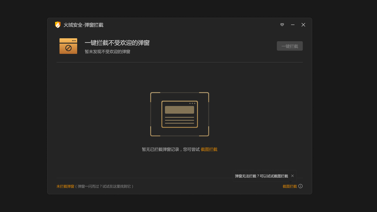 精彩截图-火绒安全软件2026官方新版