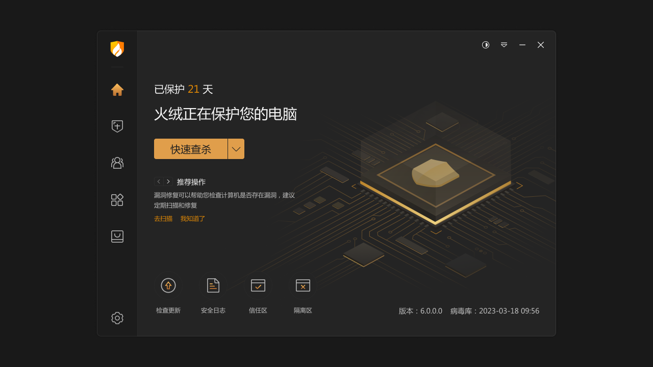 精彩截图-火绒安全软件2026官方新版