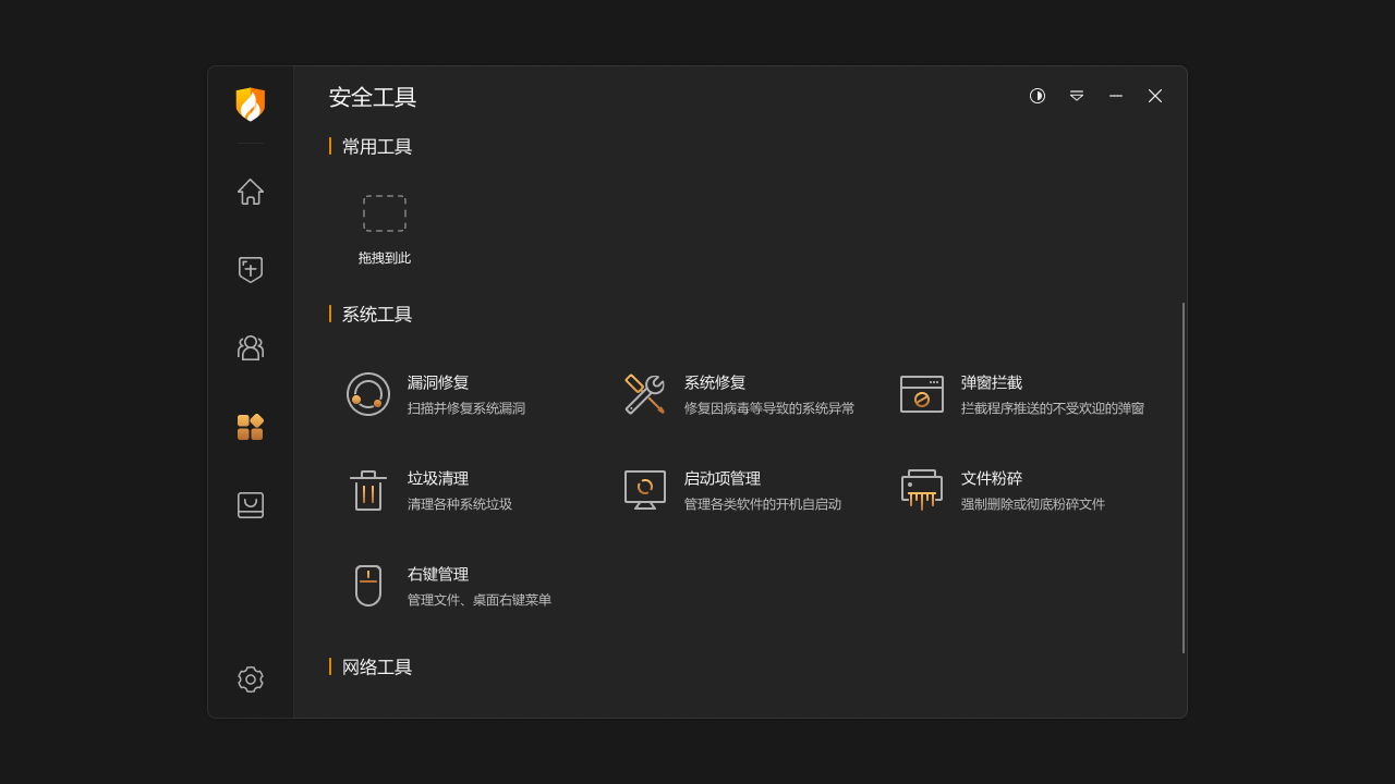 精彩截图-火绒安全软件2026官方新版