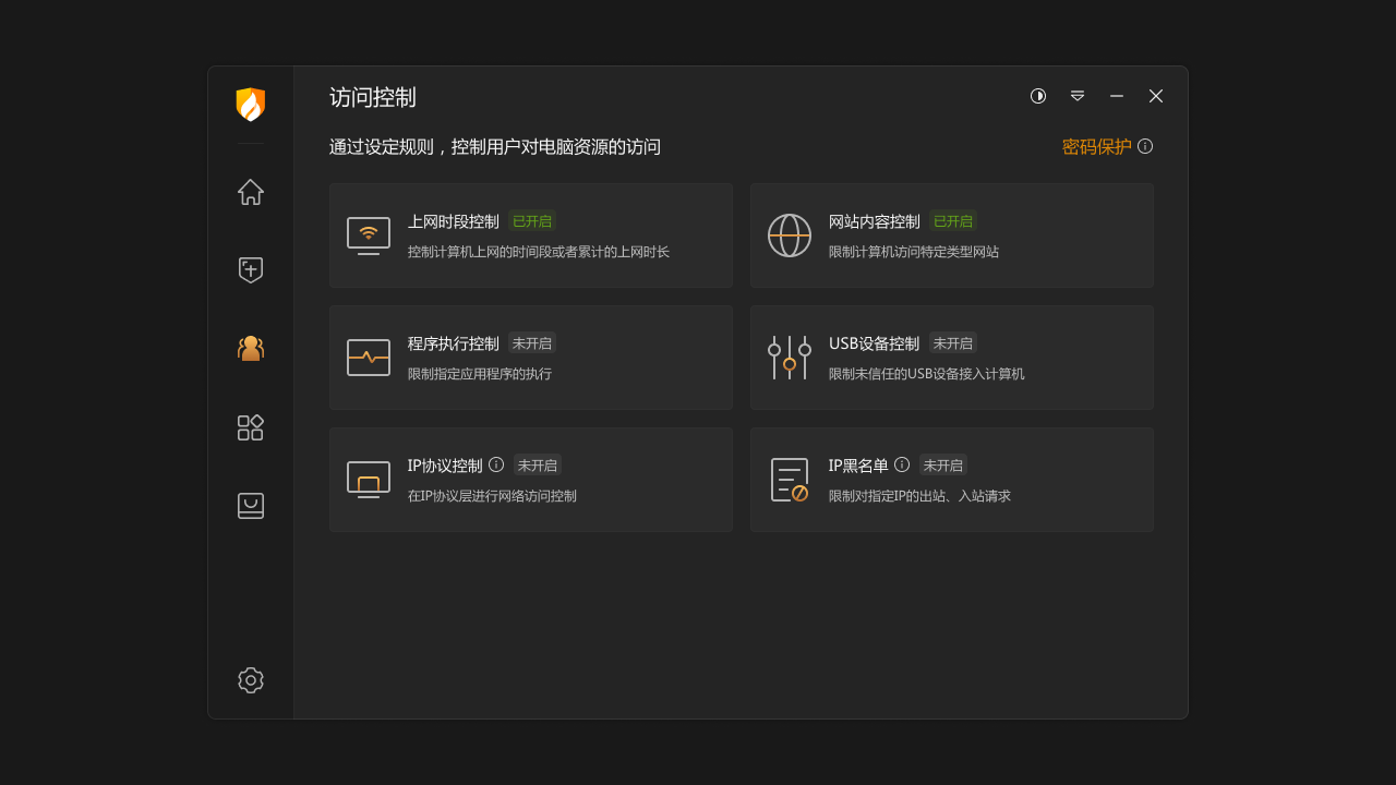 精彩截图-火绒安全软件2026官方新版