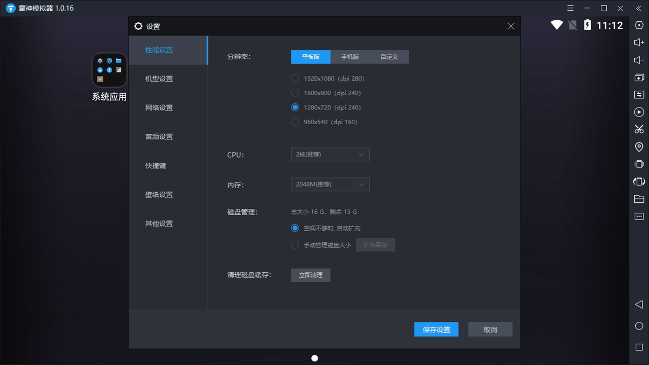精彩截图-雷神模拟器2026官方新版