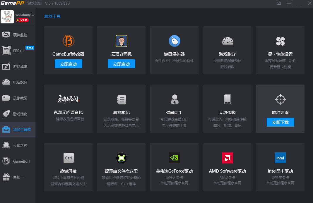 精彩截图-游戏加加2026官方新版