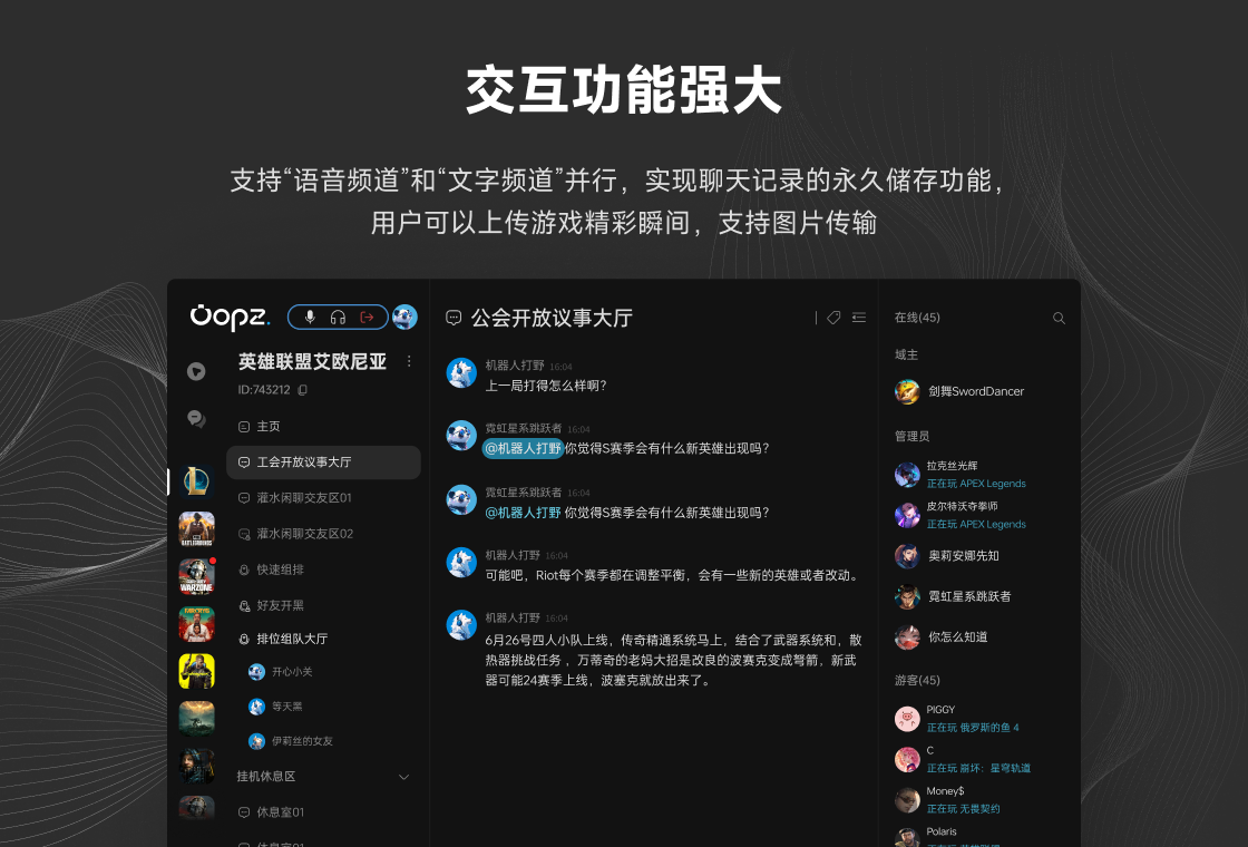 精彩截图-Oopz2026官方新版