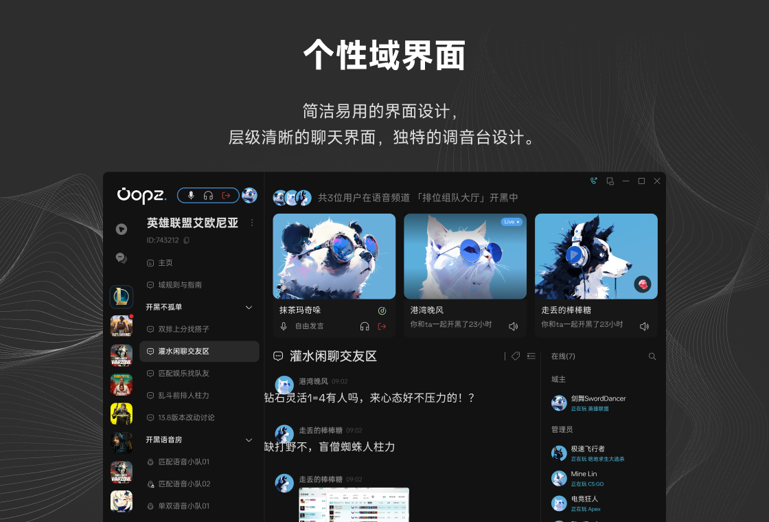精彩截图-Oopz2026官方新版