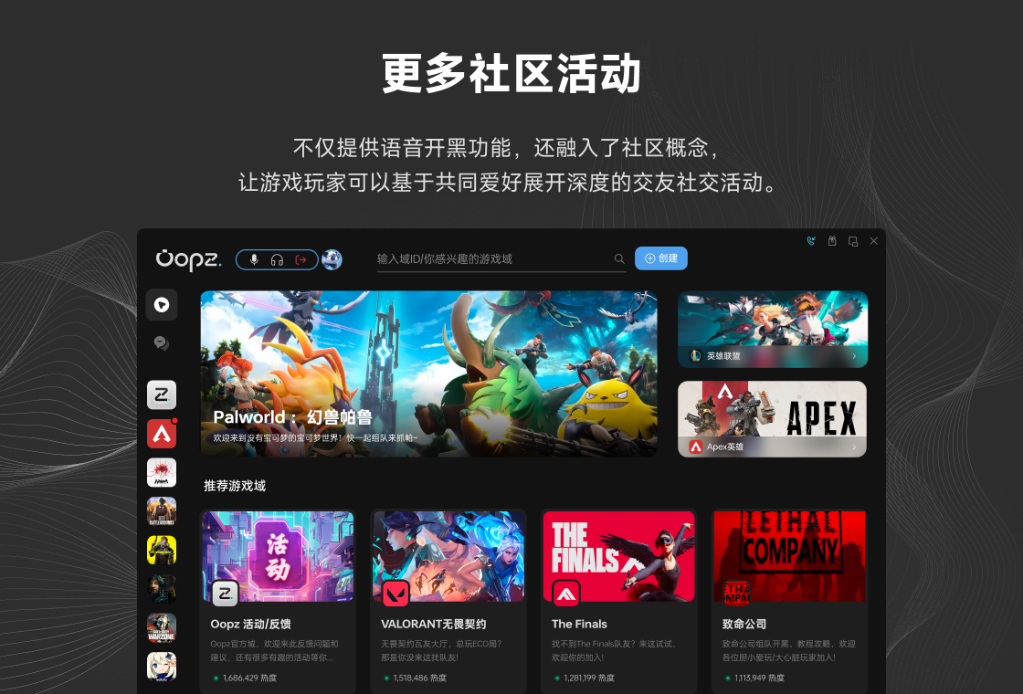 精彩截图-Oopz2026官方新版