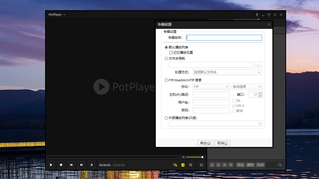 精彩截图-PotPlayer2026官方新版