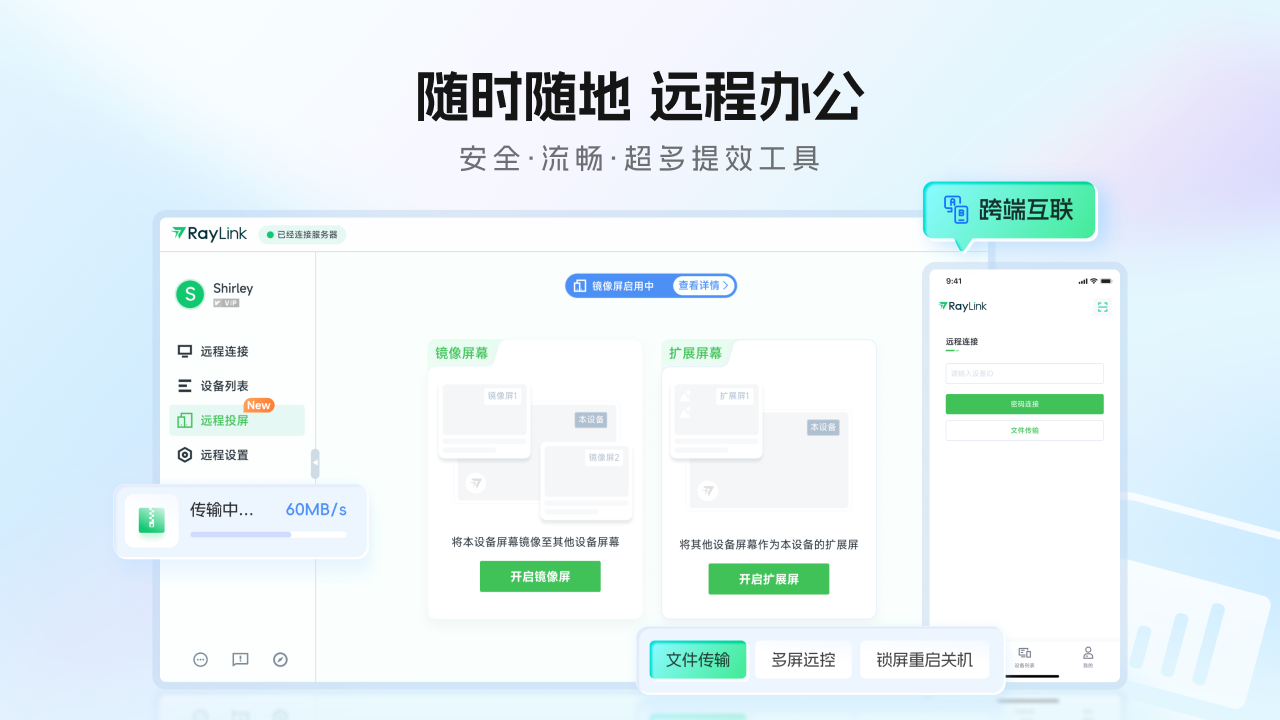 精彩截图-RayLink2026官方新版