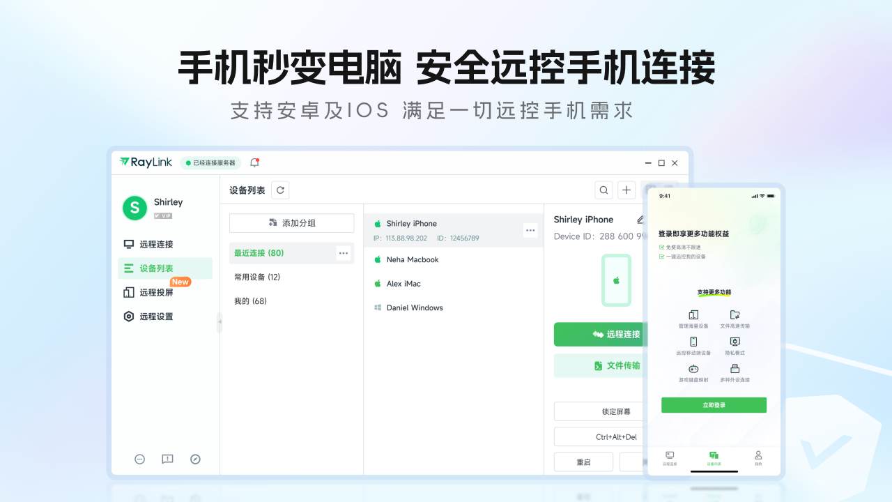 精彩截图-RayLink2026官方新版