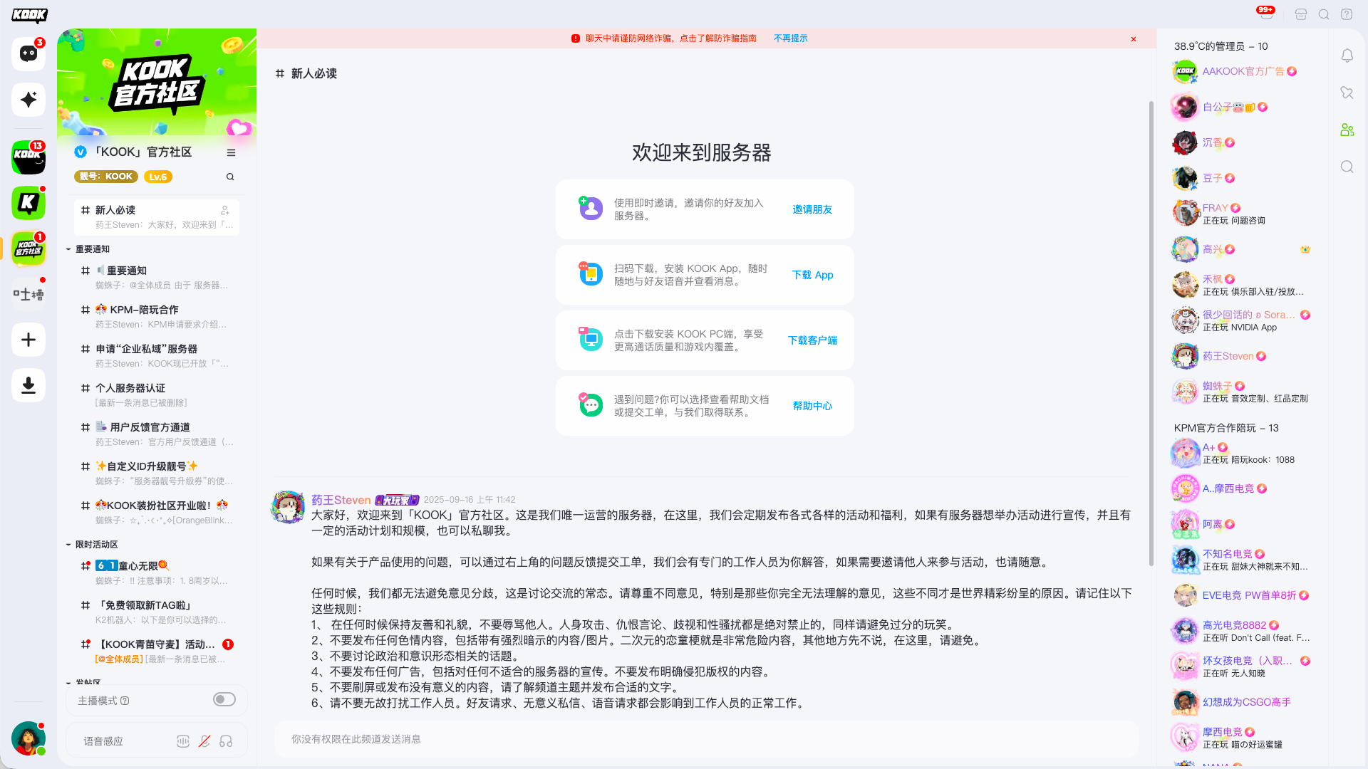 精彩截图-KOOK2026官方新版