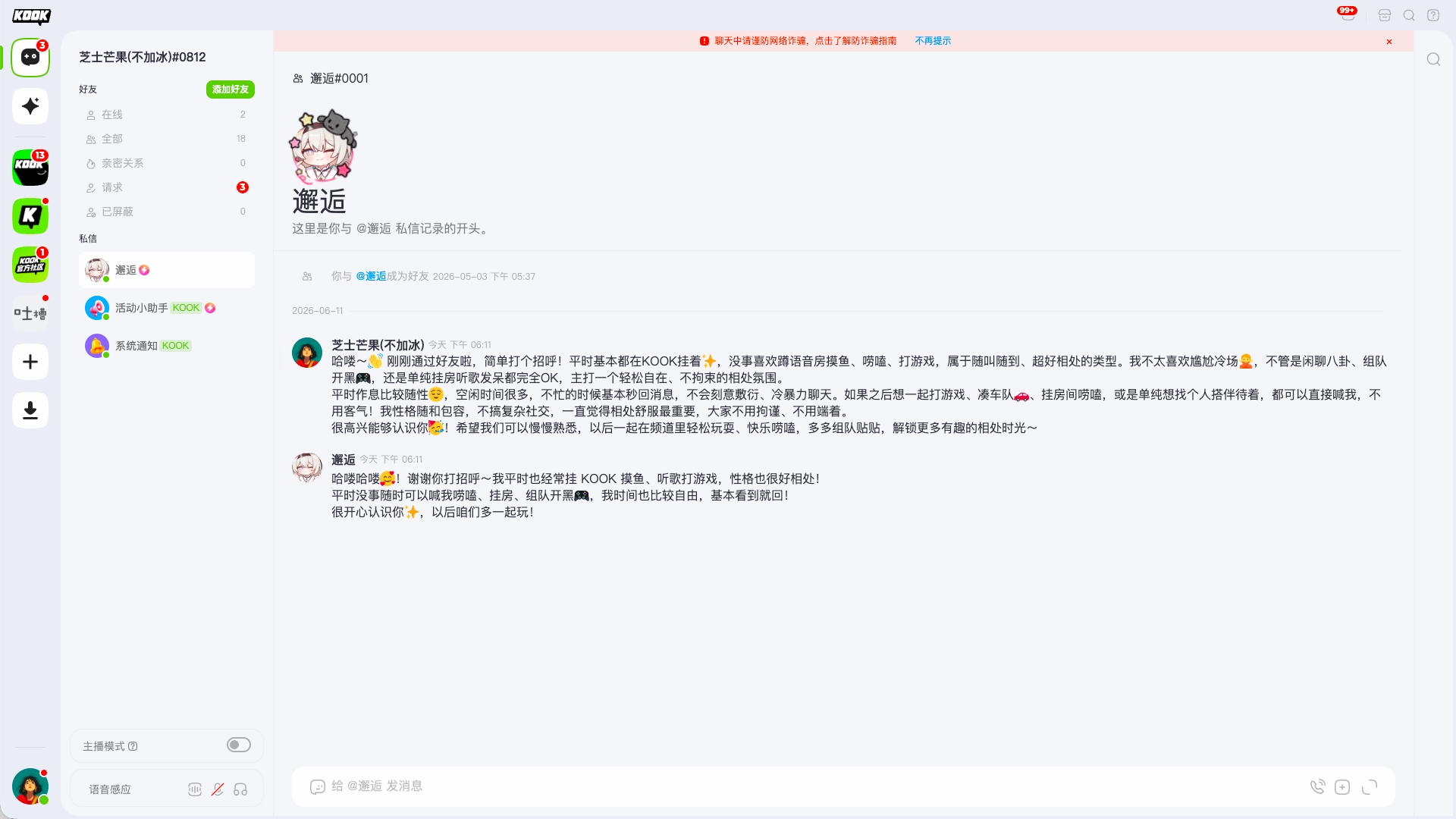 精彩截图-KOOK2026官方新版