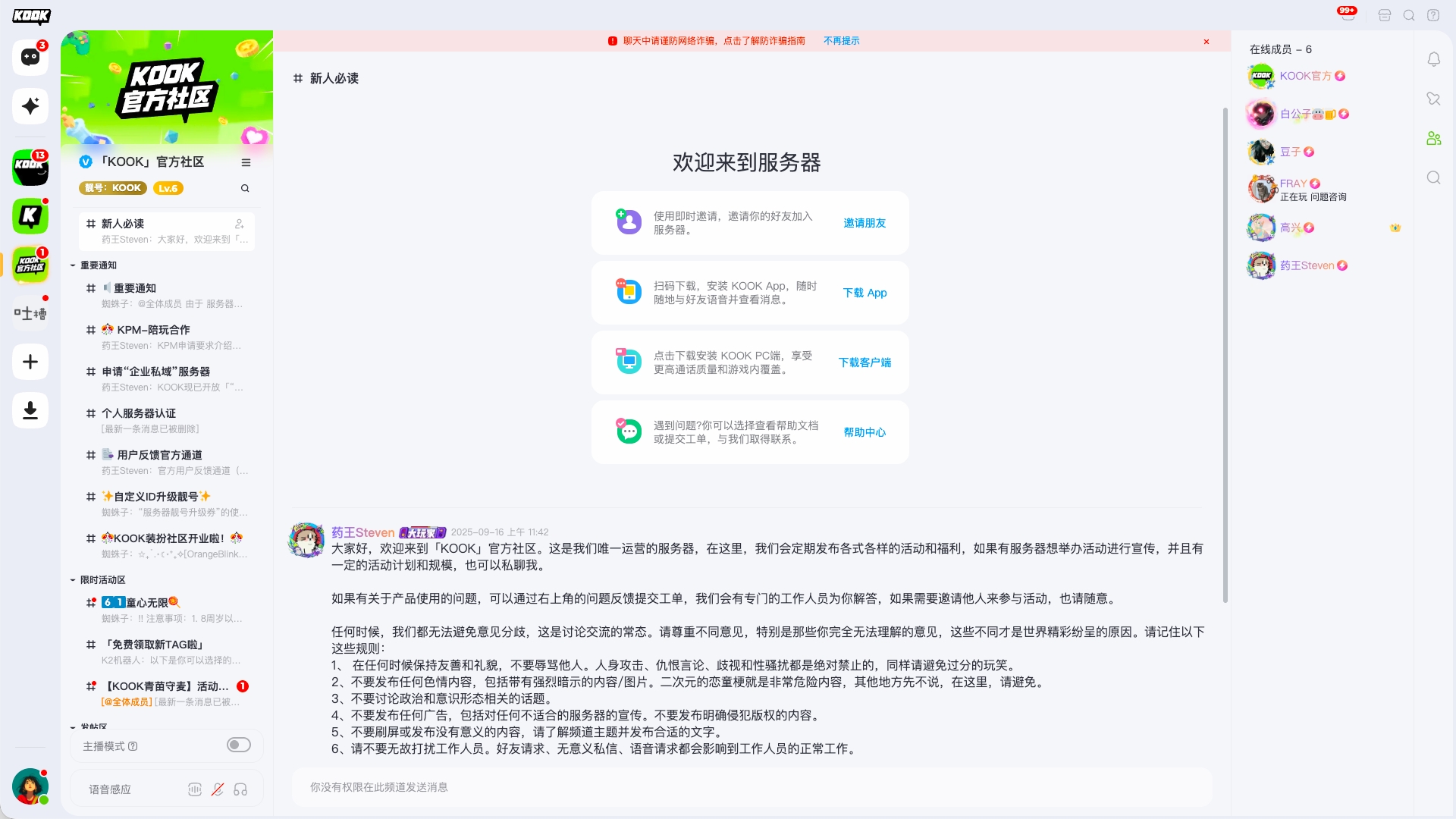 精彩截图-KOOK2026官方新版
